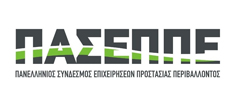 ΠΑΝΕΛΛΗΝΙΟΣ ΣΥΝΔΕΣΜΟΣ ΕΠΙΧΕΙΡΗΣΕΩΝ ΠΡΟΣΤΑΣΙΑΣ ΠΕΡΙΒΑΛΛΟΝΤΟΣ