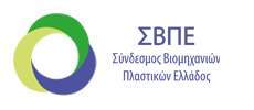 Σύνδεσμος Βιομηχανιών Πλαστικών Ελλάδος